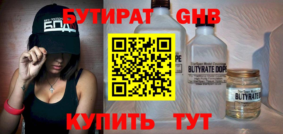 Бутират бутик Сорочинск