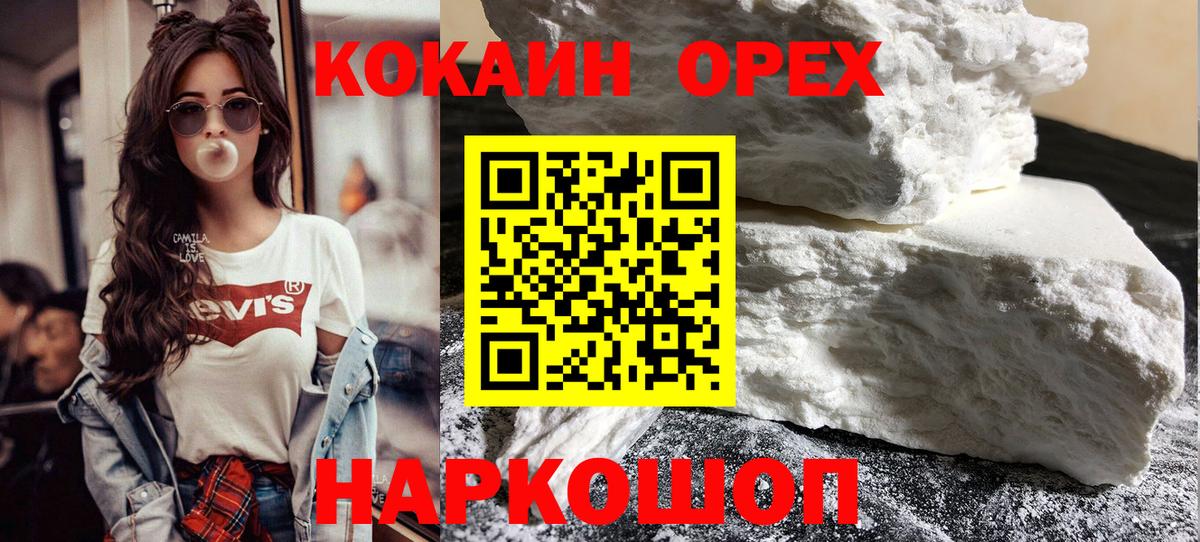 Cocaine 97% Сорочинск