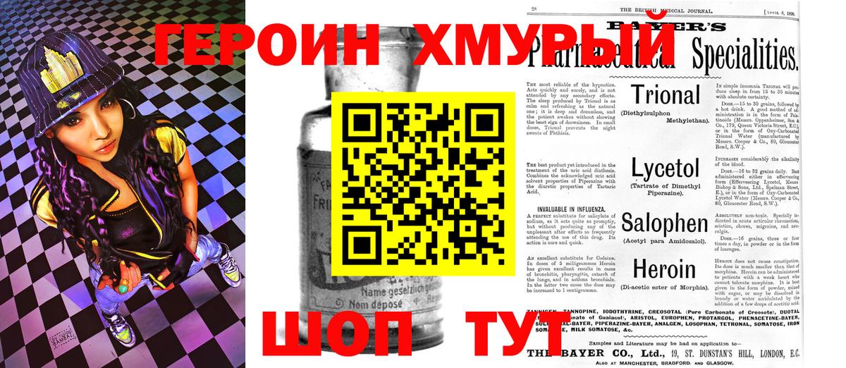 Героин Афган Сорочинск