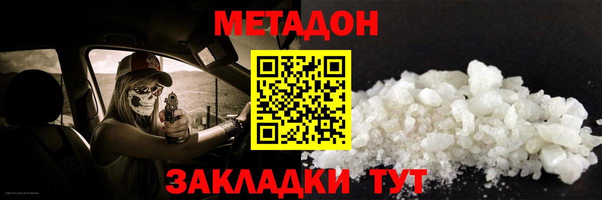 Метадон methadone Сорочинск