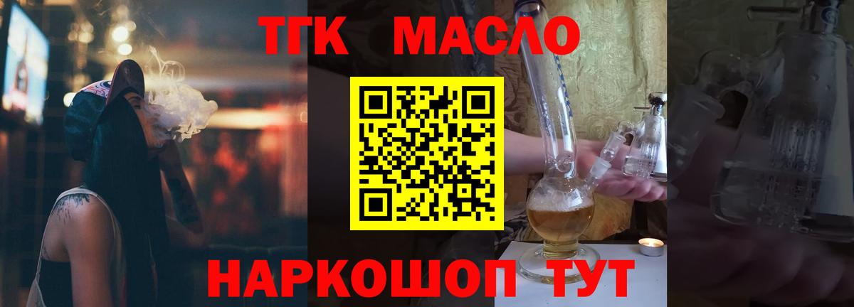ТГК гашишное масло Сорочинск